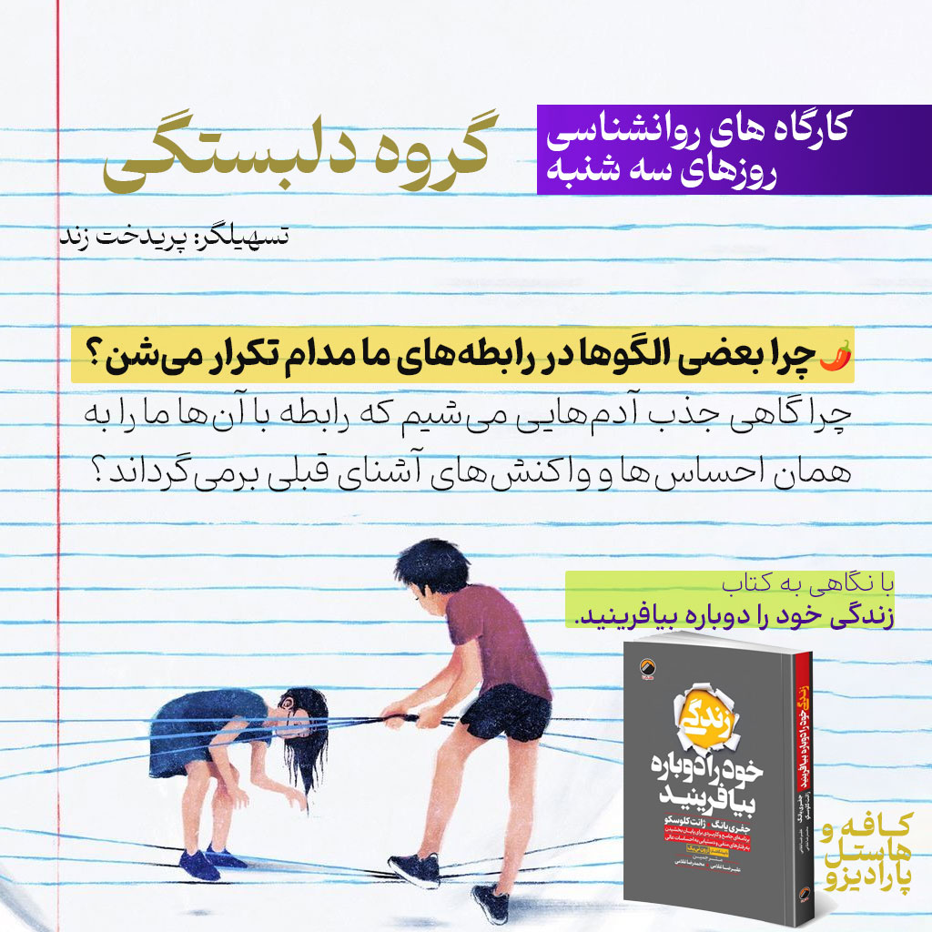 گروه دلبستگی