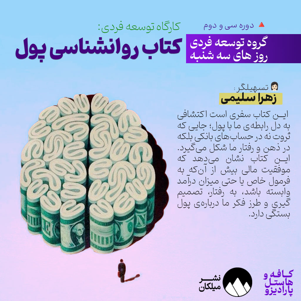توسعه فردی / کتاب روانشناسی پول