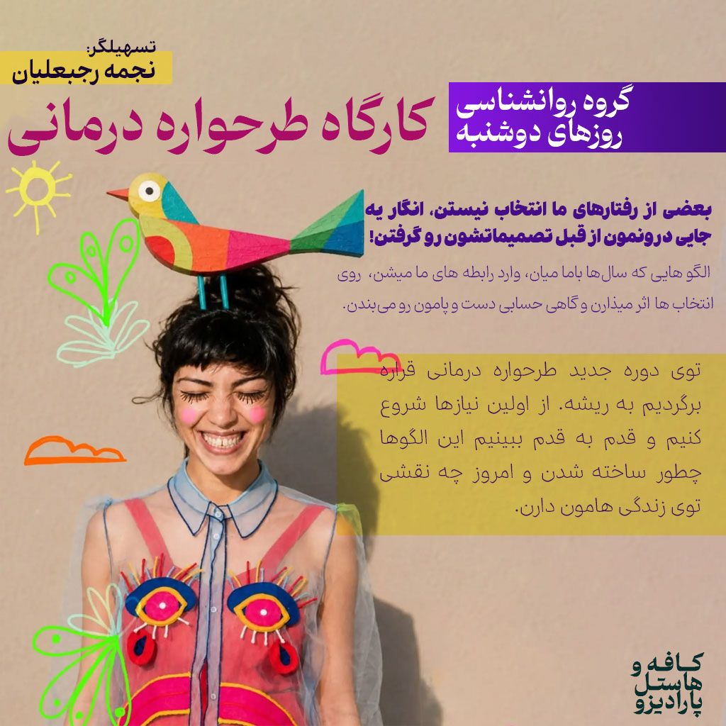 طرحواره درمانی