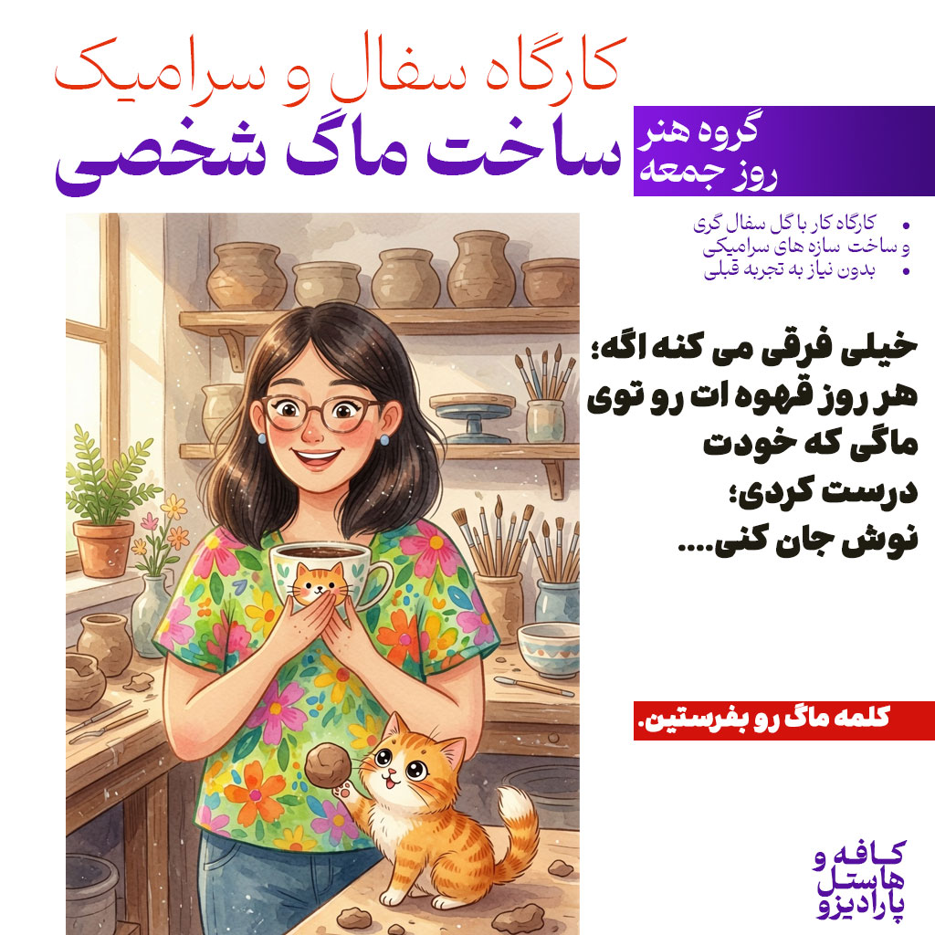 ساخت ماگ