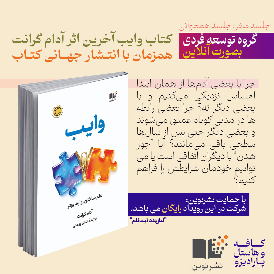 جلسه معارفه کتاب وایب
