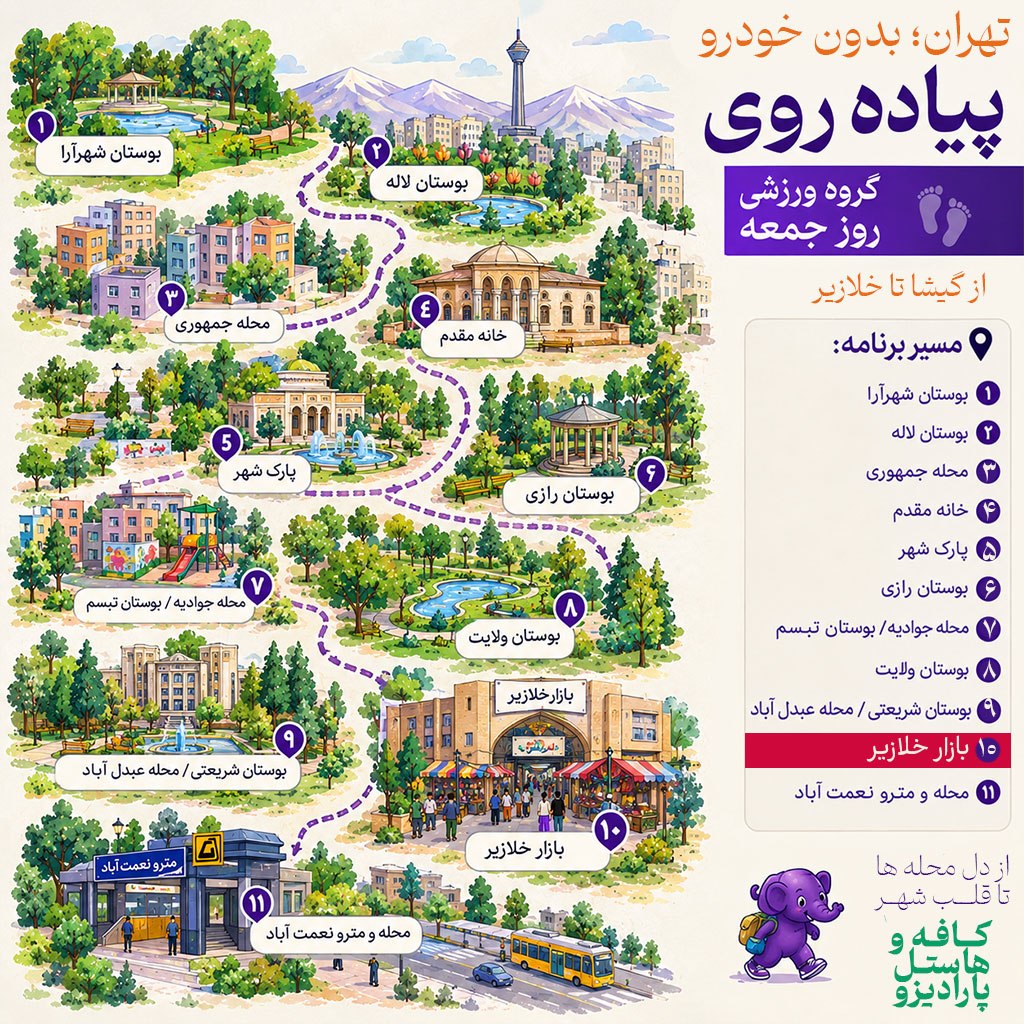 تهران؛ بدون خودرو - پیاده‌روی از گیشا تا خلازیر