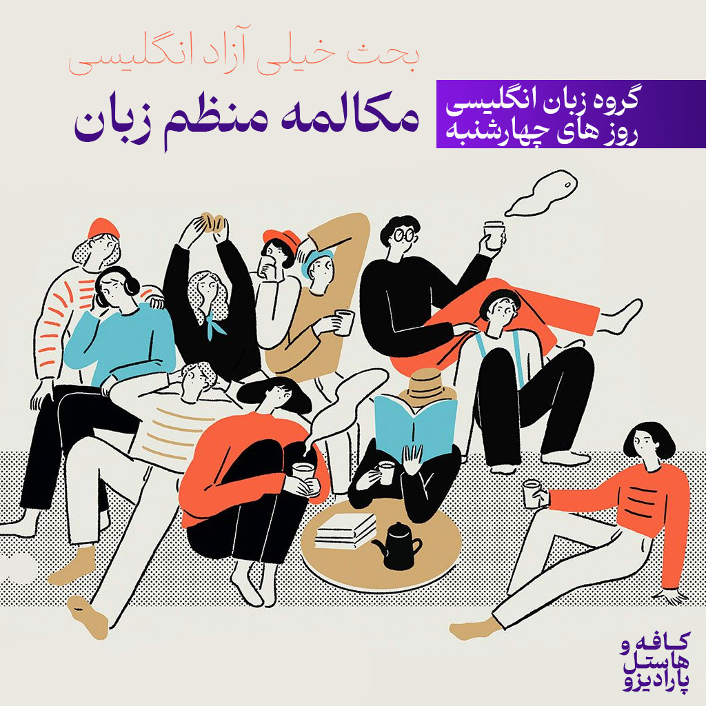 بحث خیلی آزاد انگلیسی