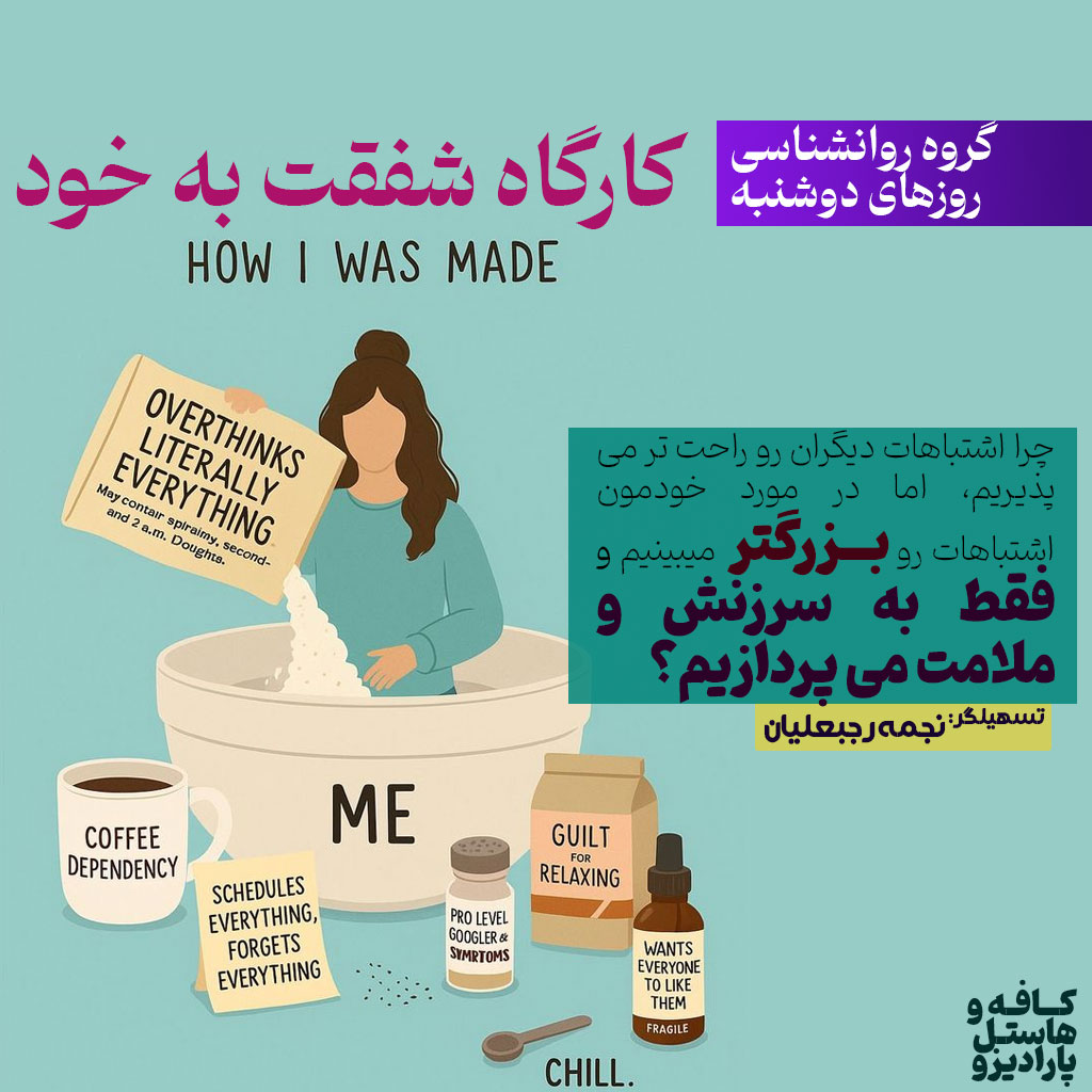 کارگاه شفقت به خود