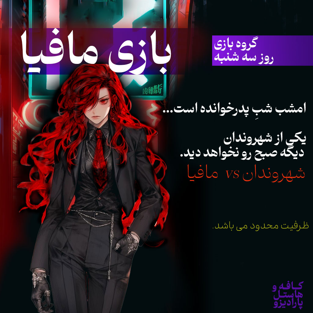 مافیا