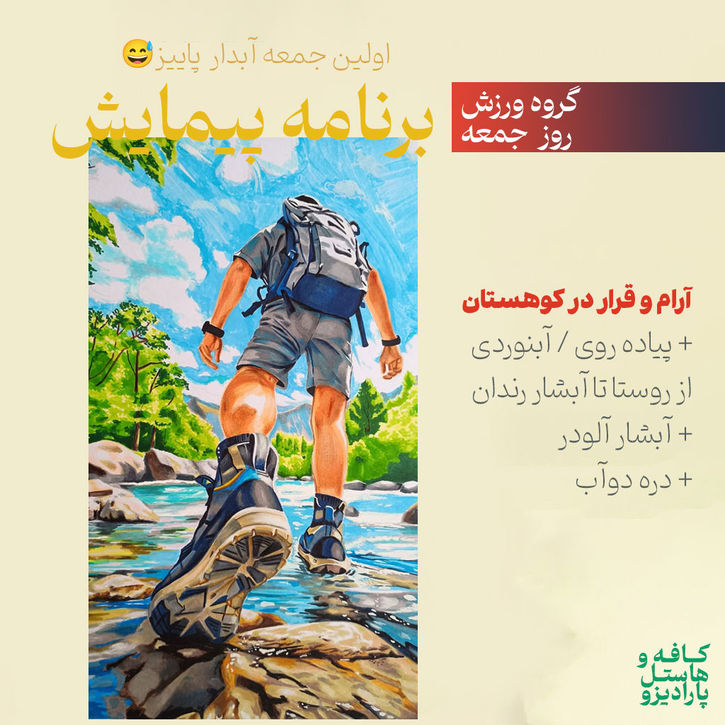 پیمایش ۲۹۲ - رندان