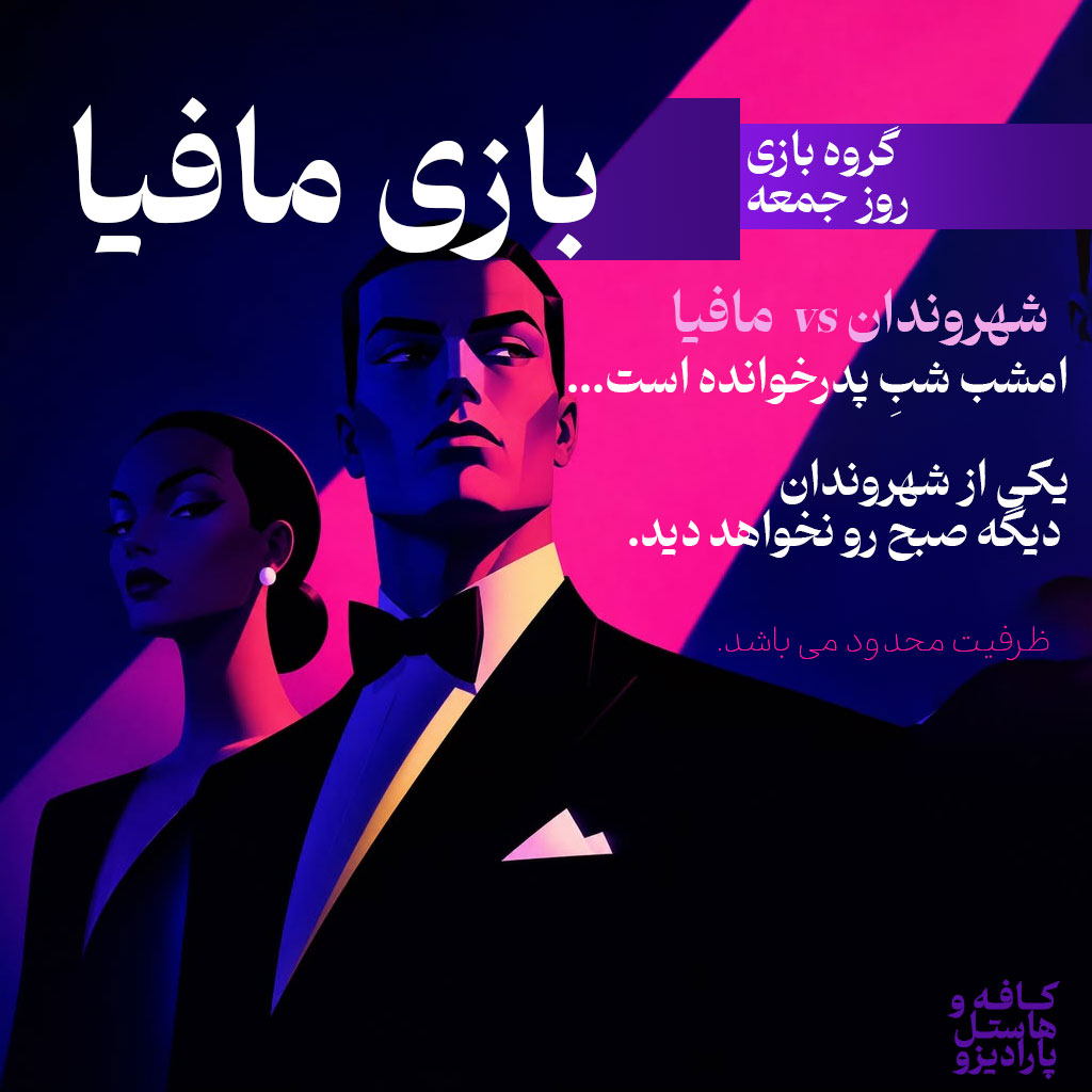 مافیا